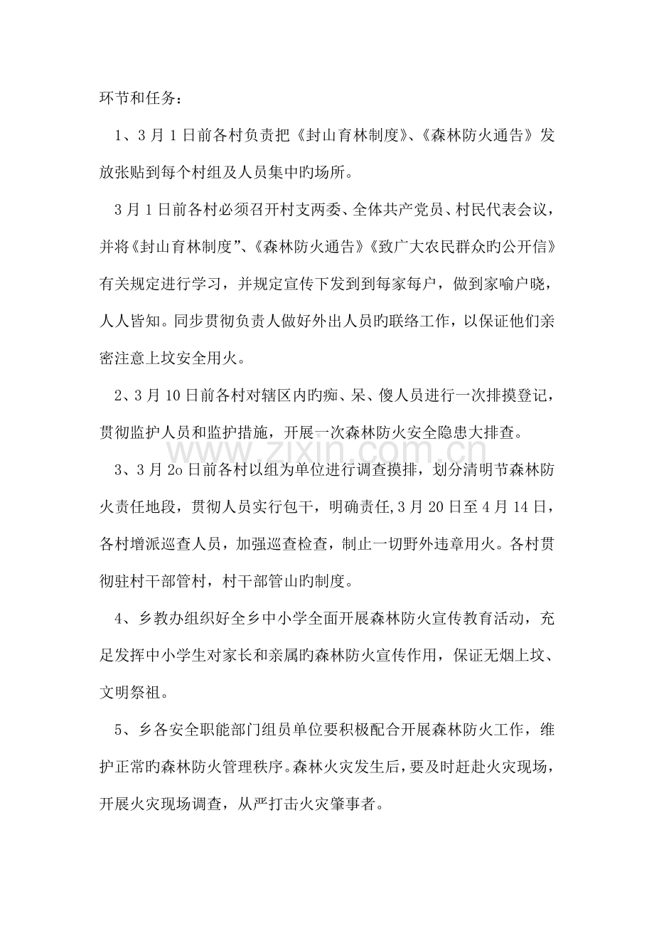 整理乡镇清明节期间森林防火工作实施方案.doc_第2页