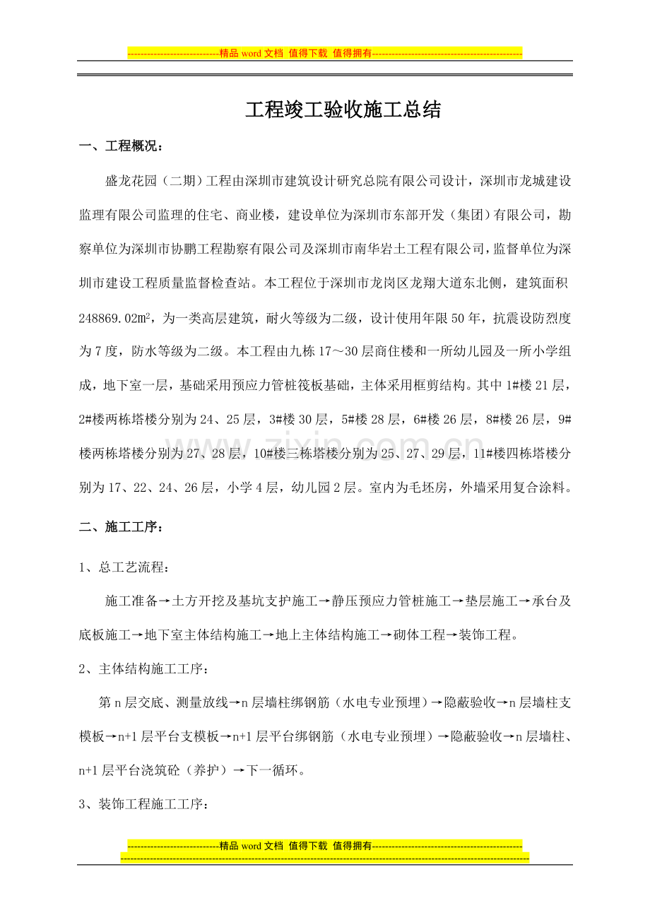 竣工施工总结.doc_第2页