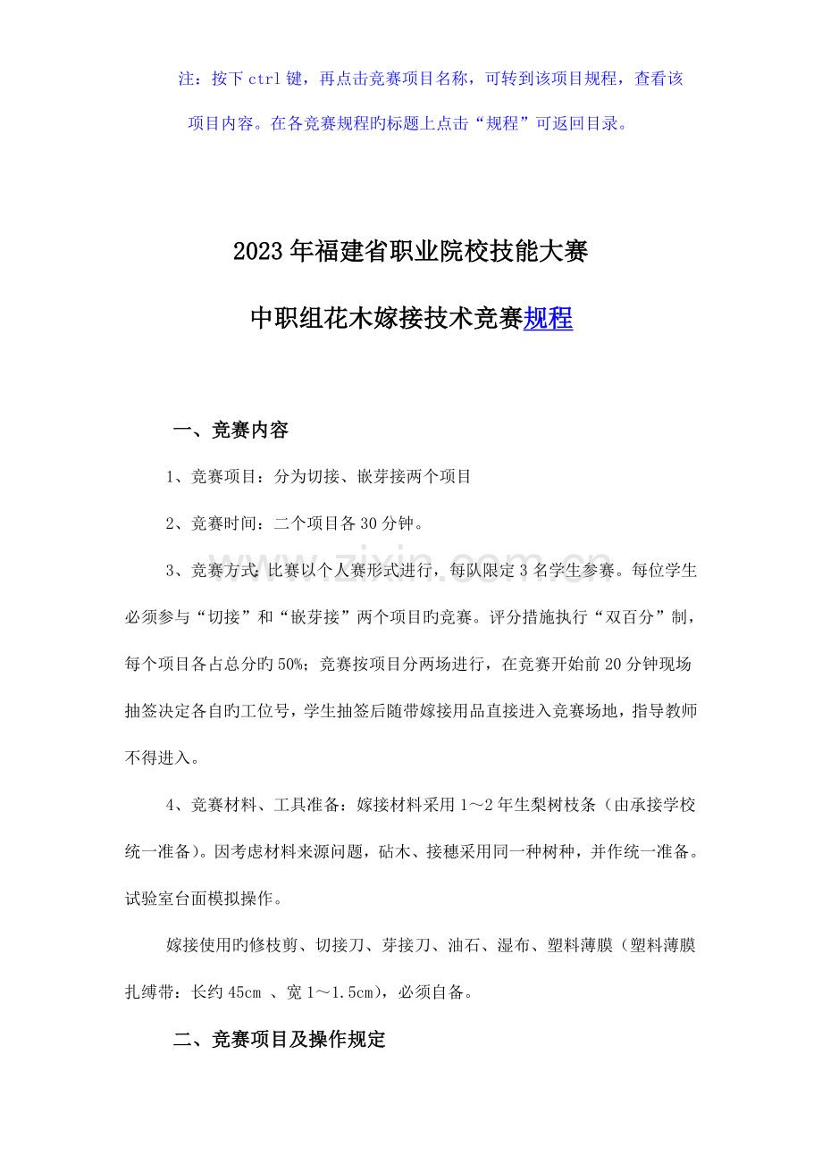 2023年福建省职业学校技能大赛中职组各项目竞赛规程(闽教职.doc_第3页