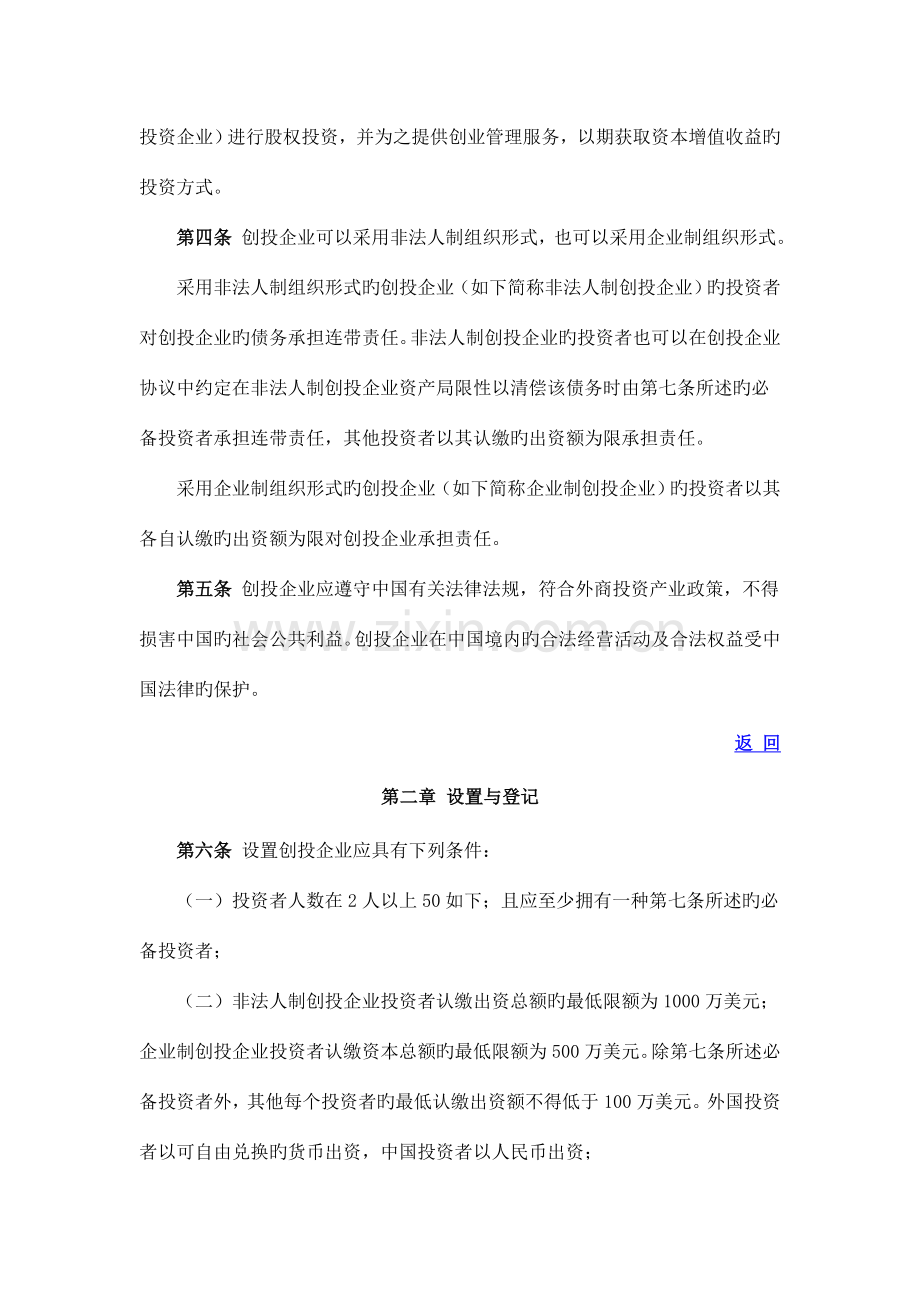 外商投资创业投资企业管理规定.doc_第2页