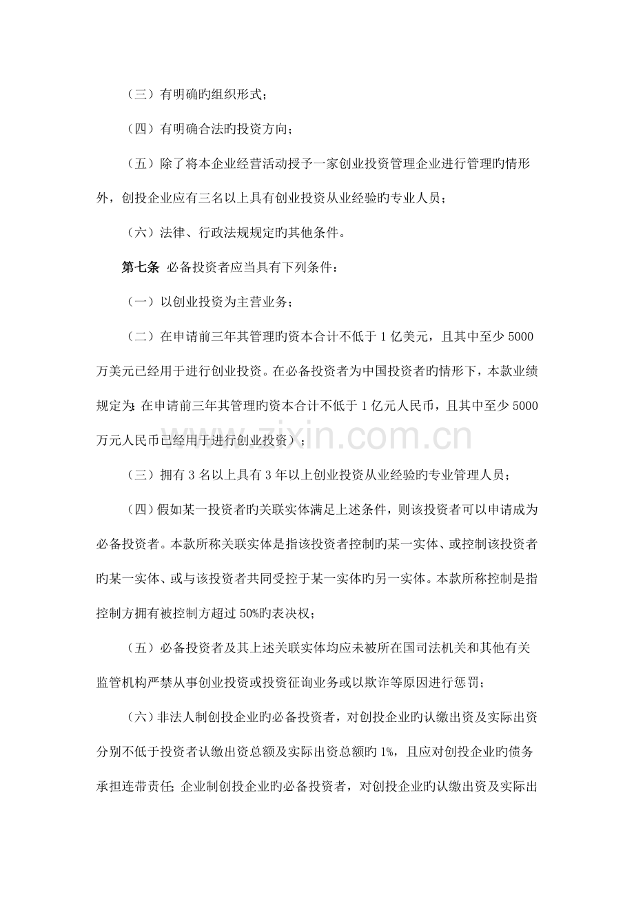 外商投资创业投资企业管理规定.doc_第3页