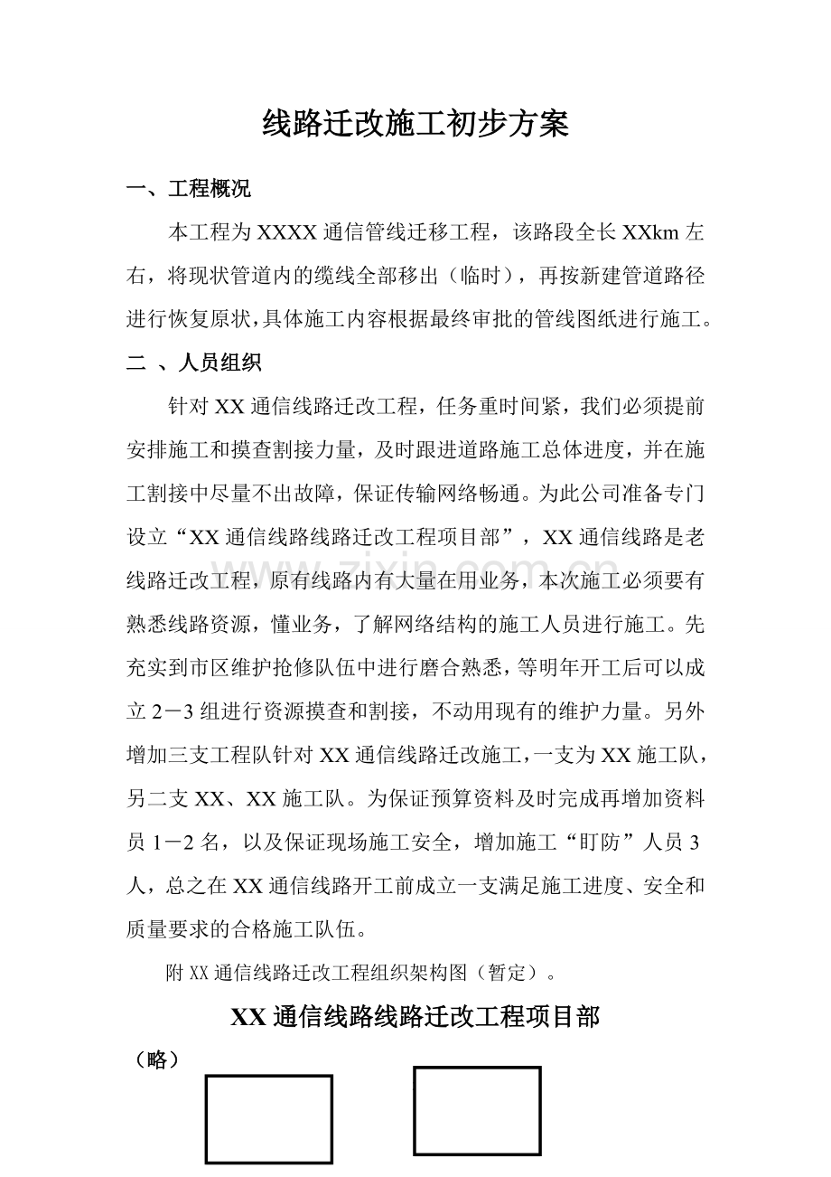 通信线路迁改施工方案.doc_第2页