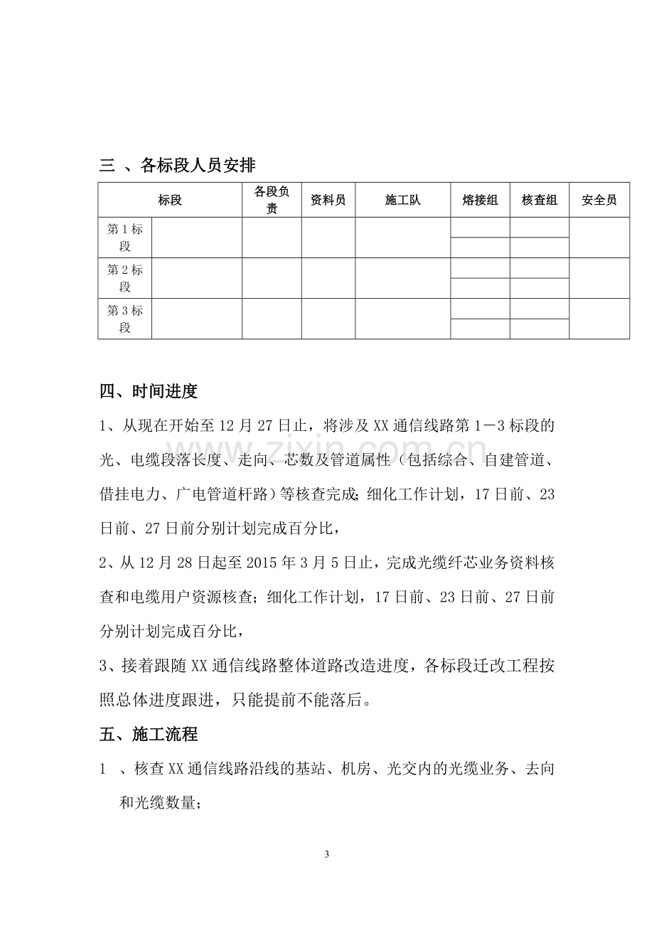 通信线路迁改施工方案.doc_第3页