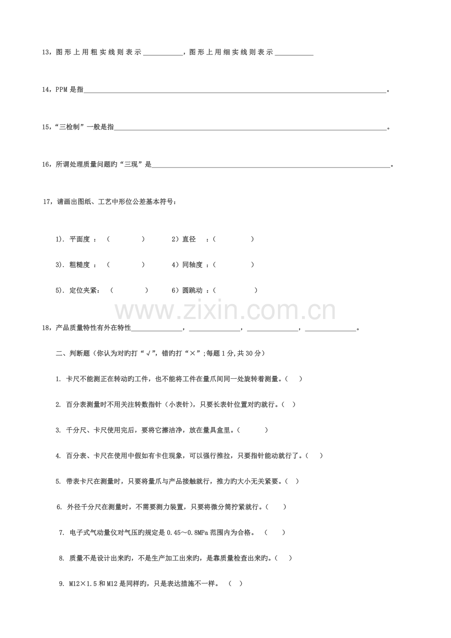 2023年质量部面试试题检验员.docx_第2页