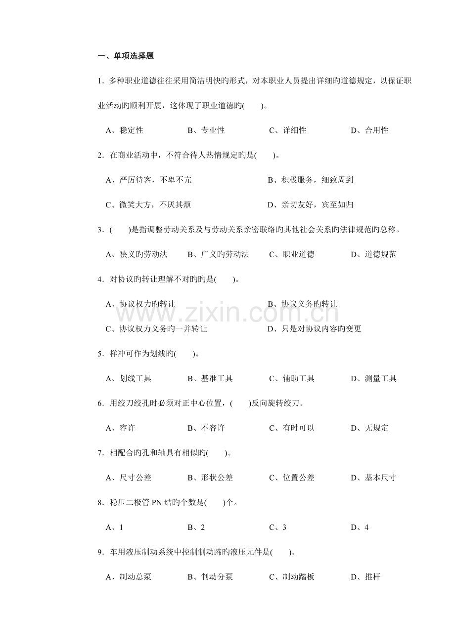 2023年汽车维修工复习题.doc_第1页