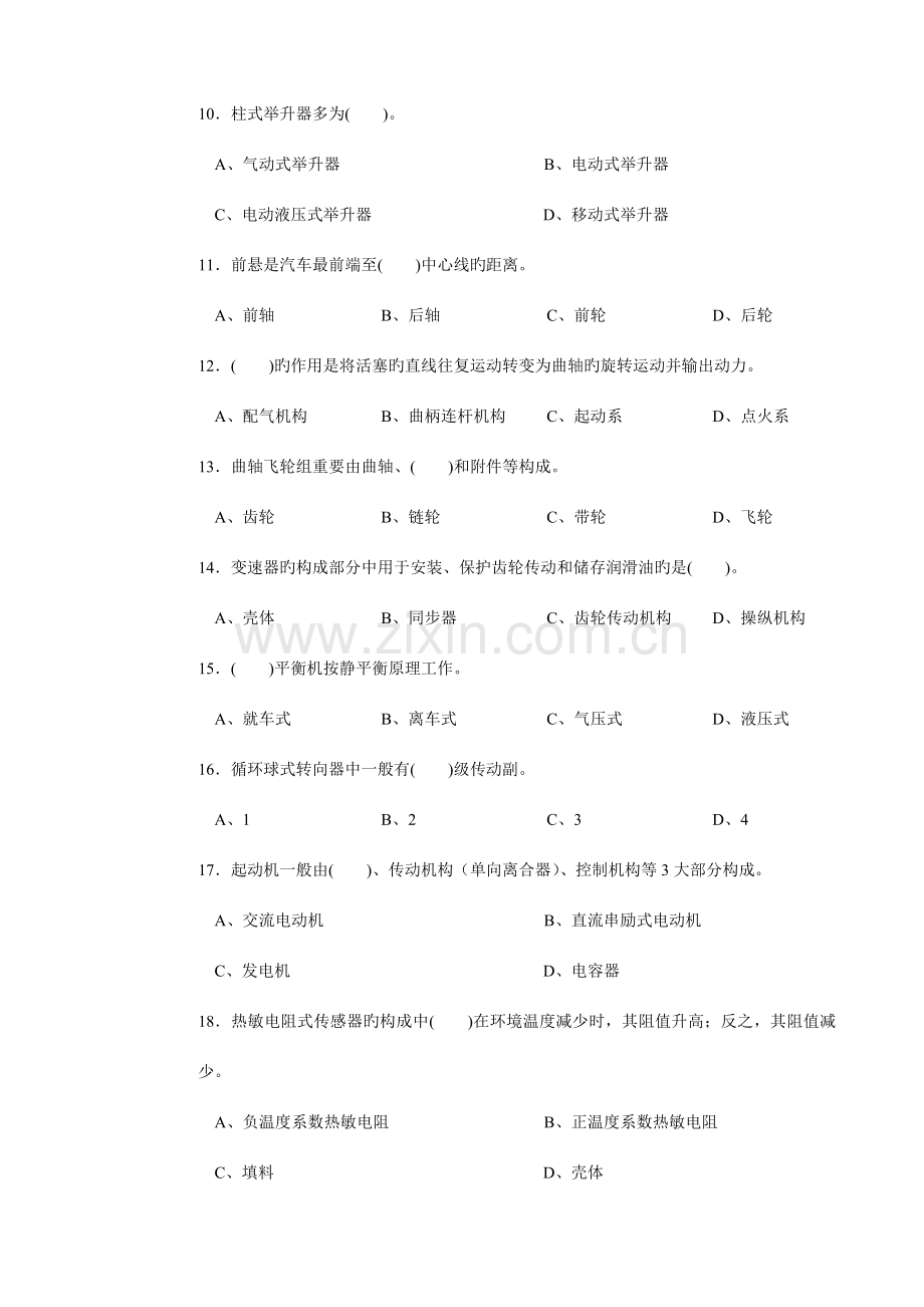 2023年汽车维修工复习题.doc_第2页