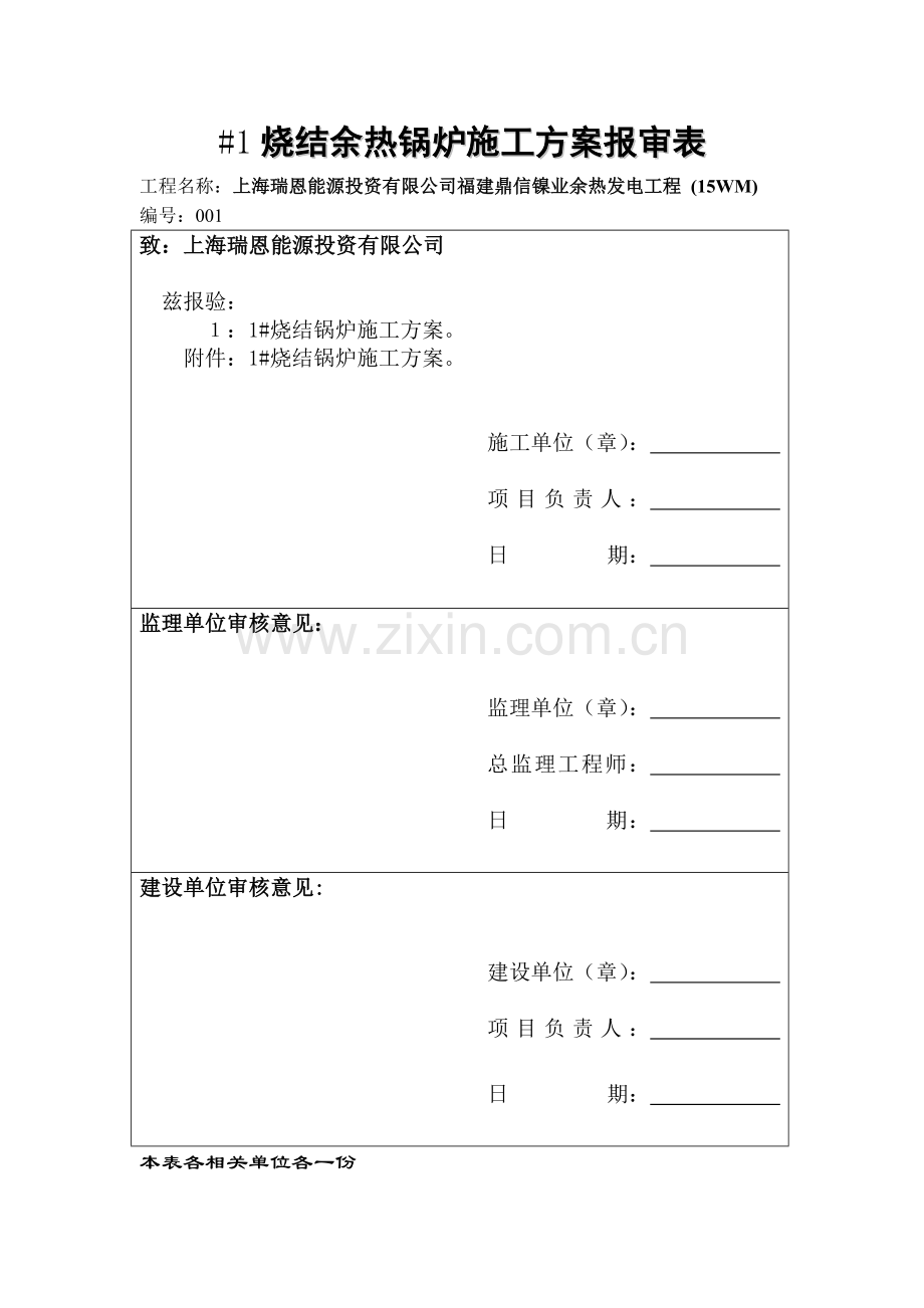 鼎信施工组织设计、方案、开工报告报审表.doc_第2页