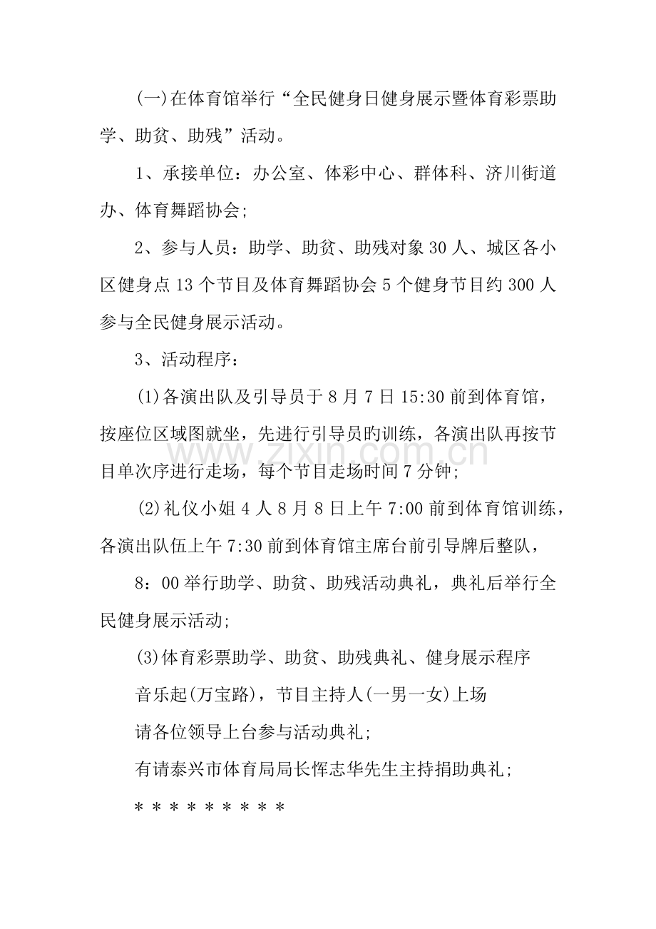 体育公益活动策划方案.docx_第2页