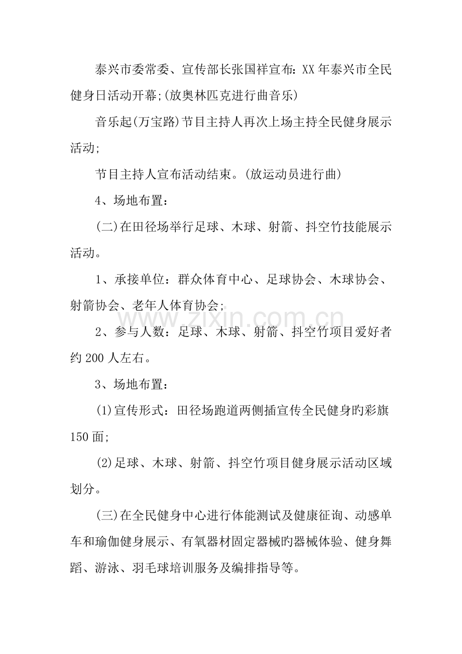 体育公益活动策划方案.docx_第3页