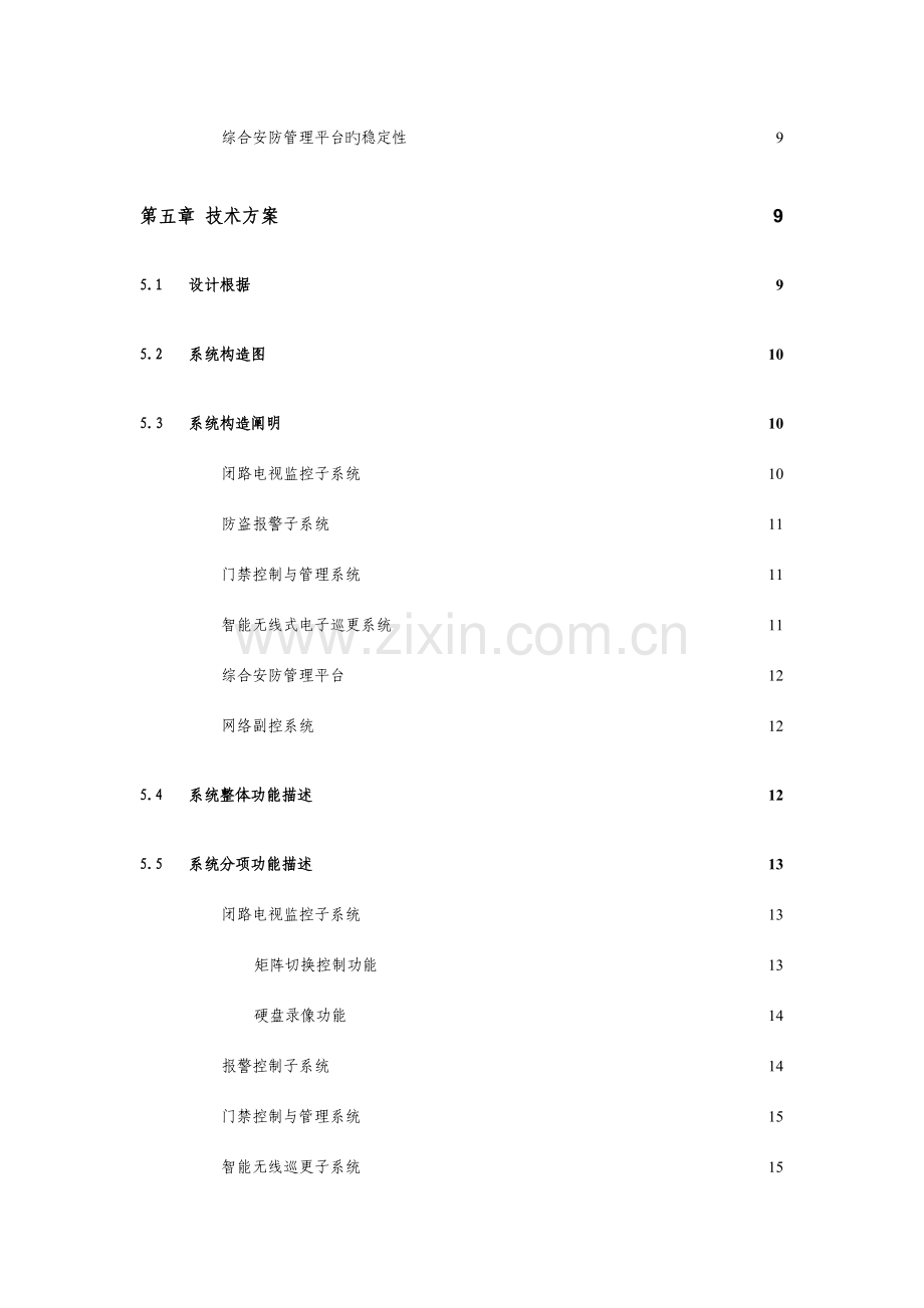 大楼综合安防系统设计方案.doc_第3页