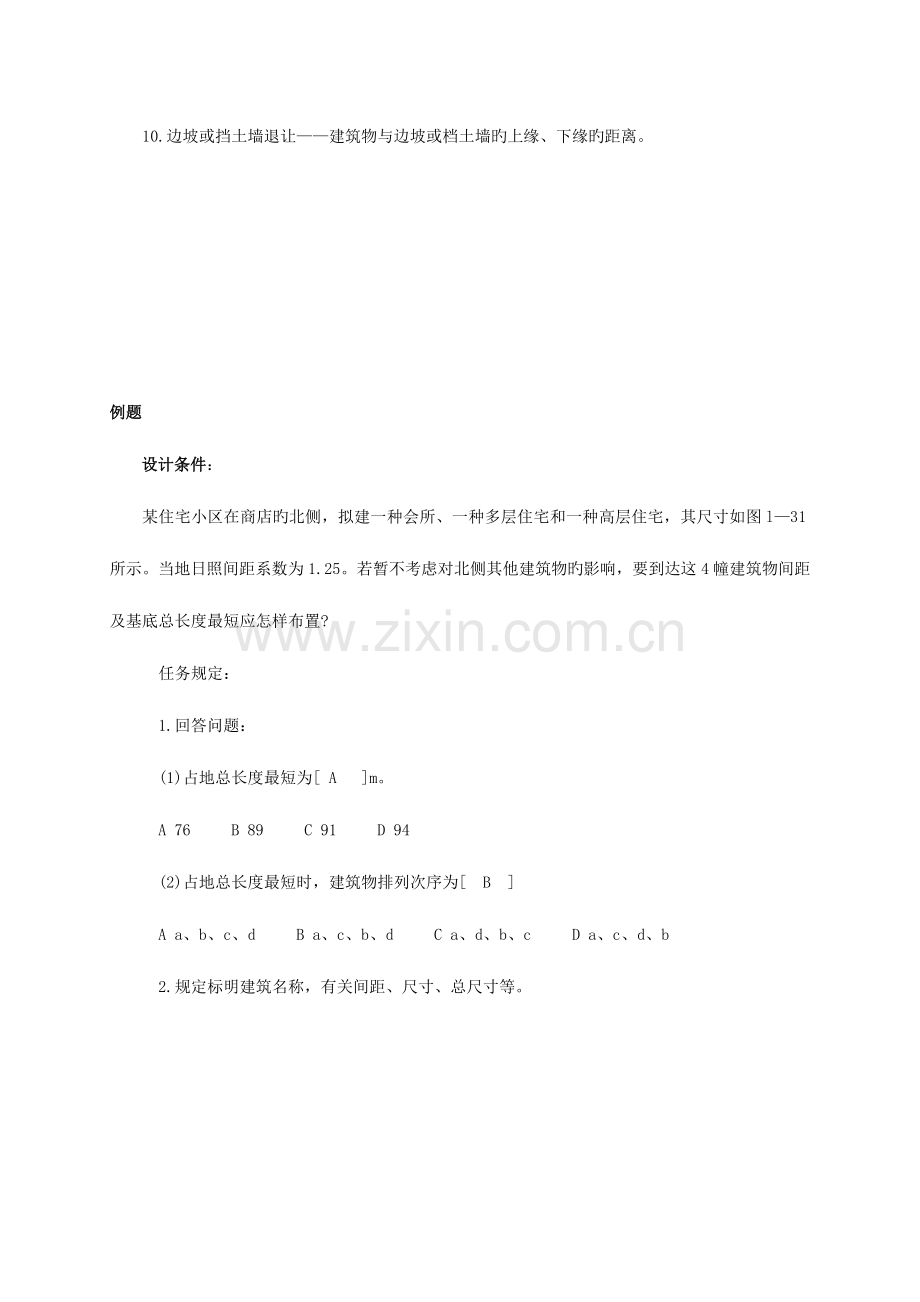 2023年注册建筑师考试培训场地作图.doc_第2页