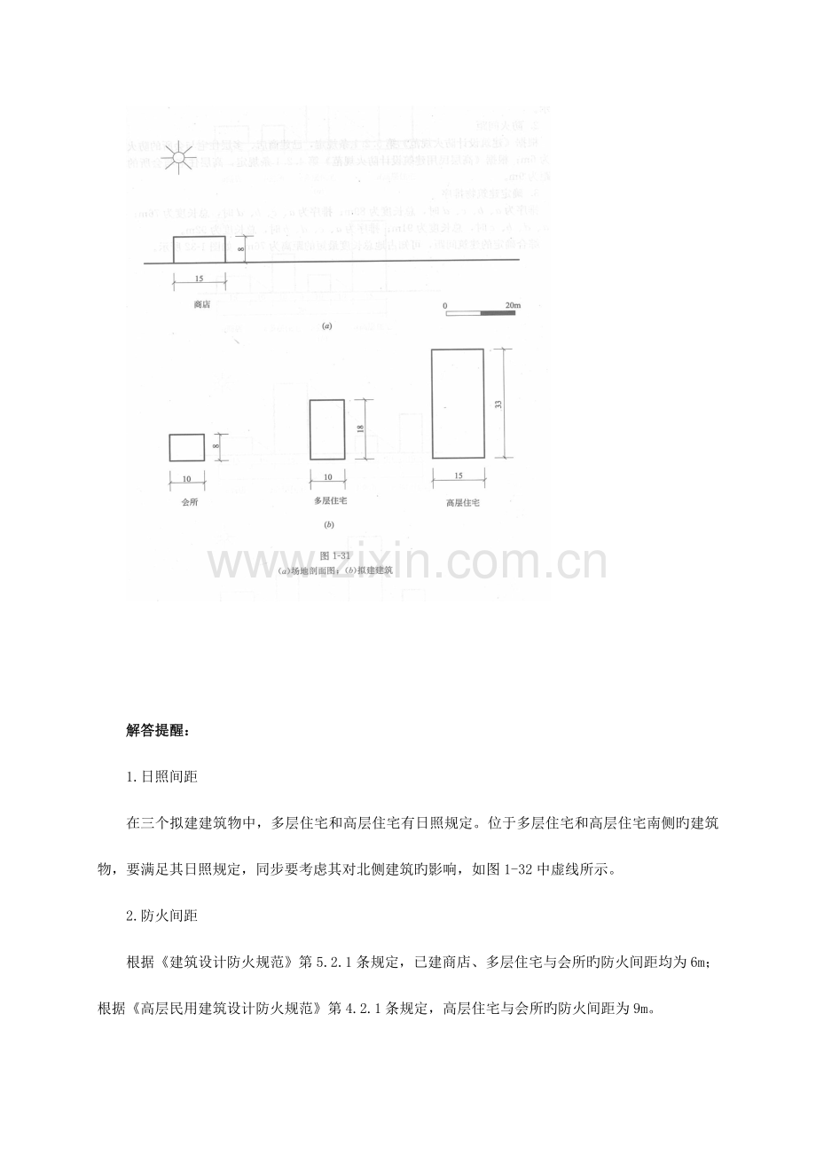 2023年注册建筑师考试培训场地作图.doc_第3页