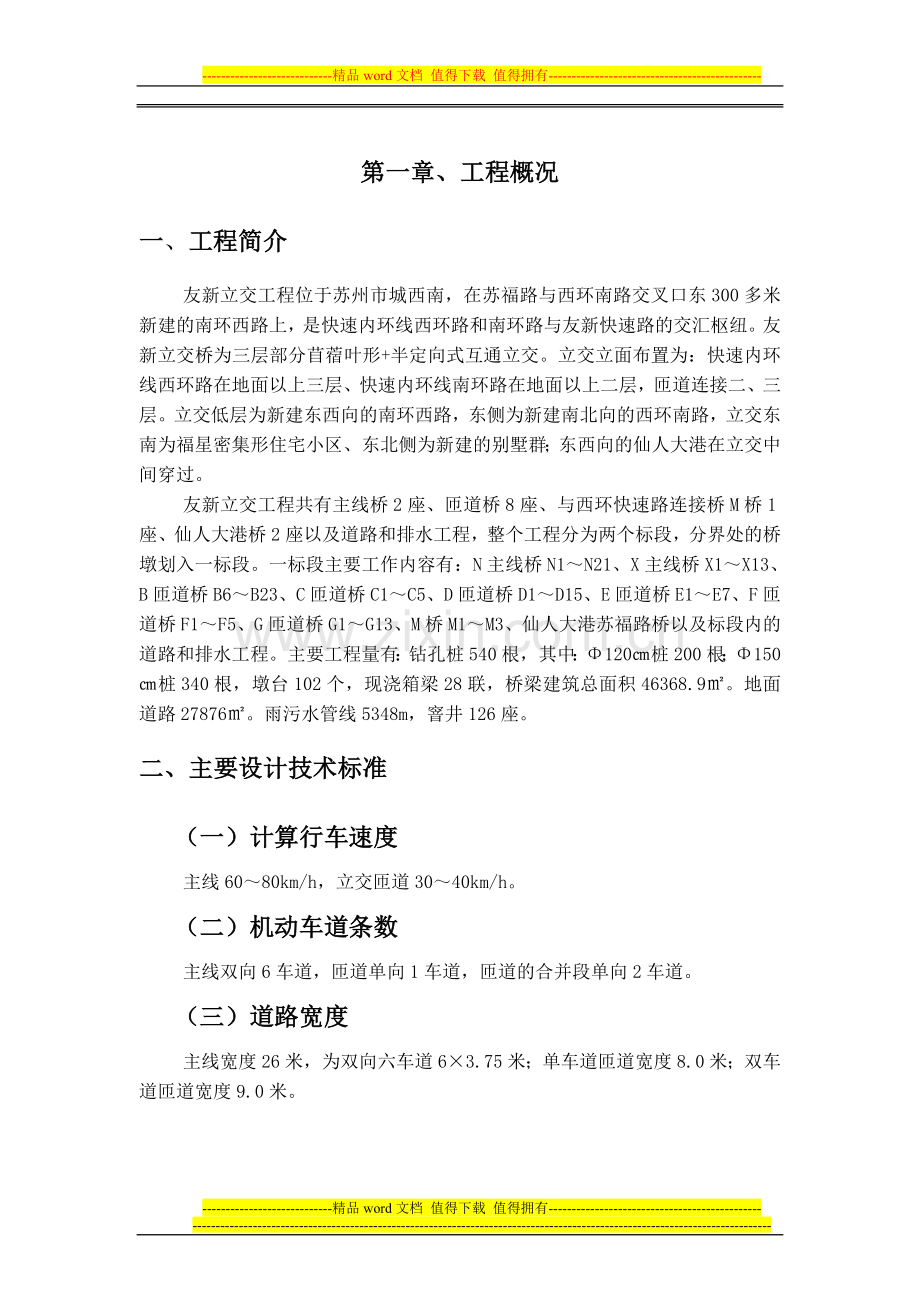 某工程施工组织设计建议书.doc_第1页