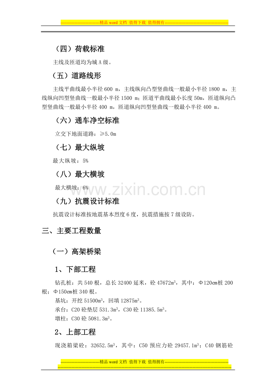 某工程施工组织设计建议书.doc_第2页