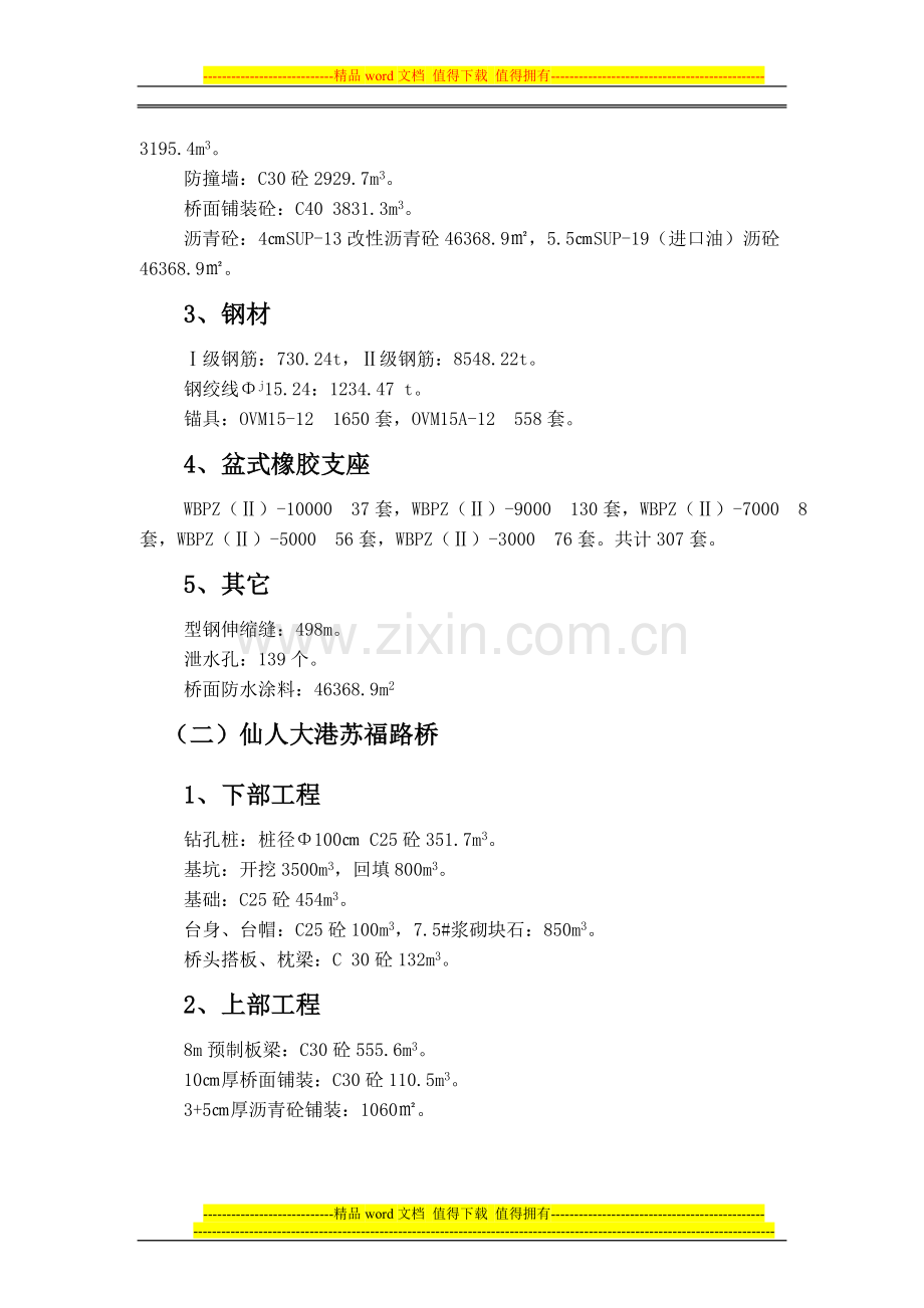 某工程施工组织设计建议书.doc_第3页