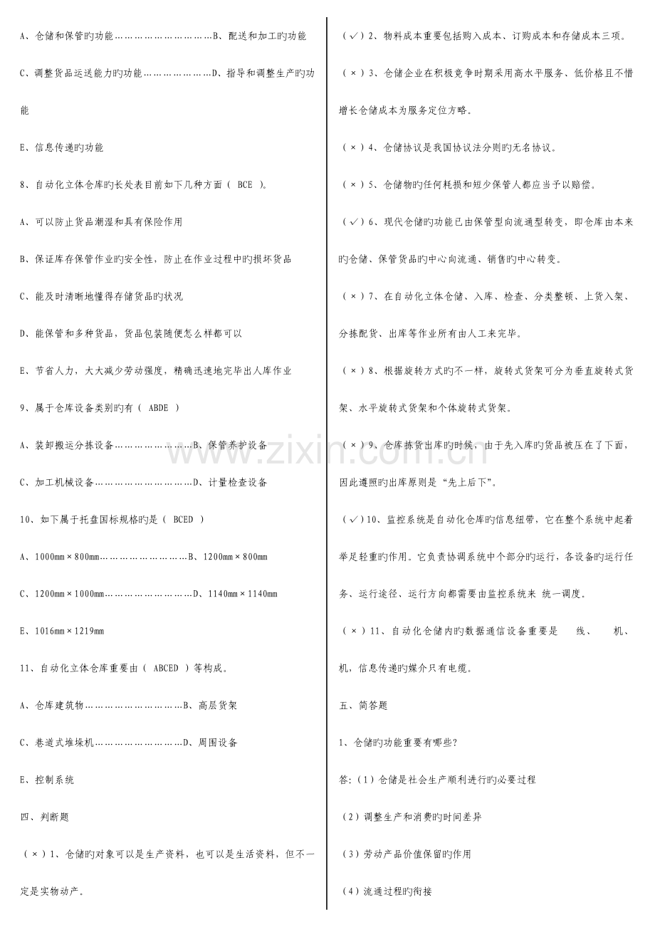 2023年仓储与配送管理形成性考核参考答案范文.doc_第3页