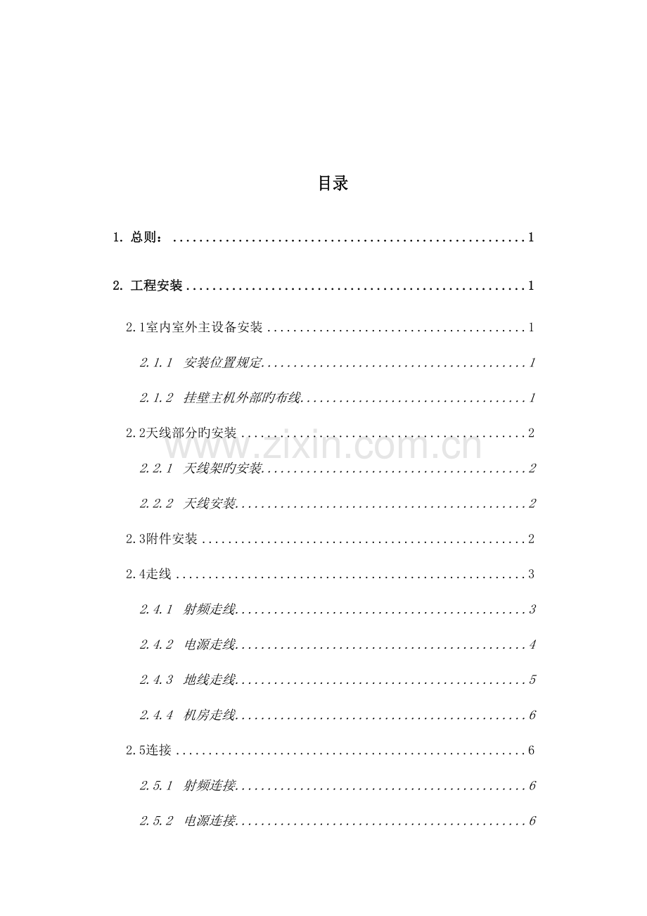 中国电信施工规范.doc_第2页