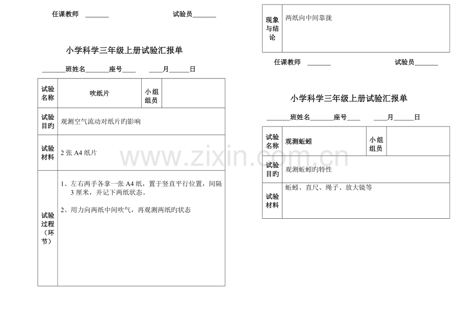 2023年冀教版小学科学三年级上册实验报告单.doc_第2页