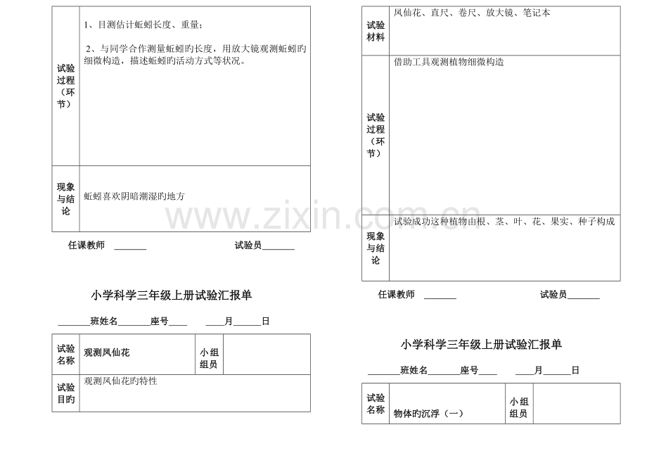 2023年冀教版小学科学三年级上册实验报告单.doc_第3页