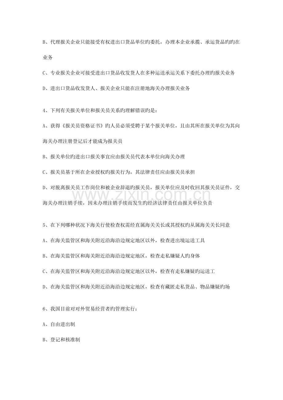 2023年全国报关员考试真题试卷和答案.doc_第2页