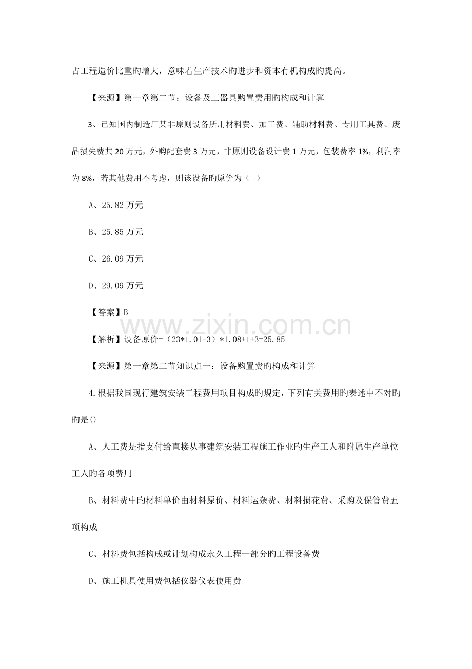 2023年造价工程师计价真题一.doc_第2页