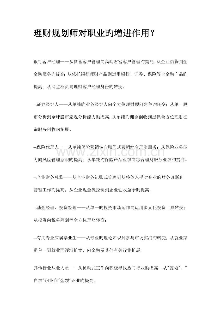 2023年理财规划师简介.doc_第2页