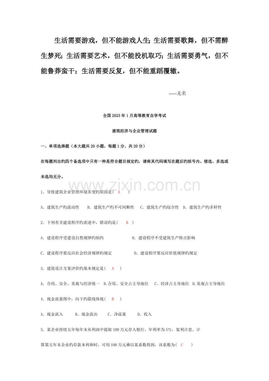 建筑经济与企业管理高等教育自学考附答案.doc_第1页