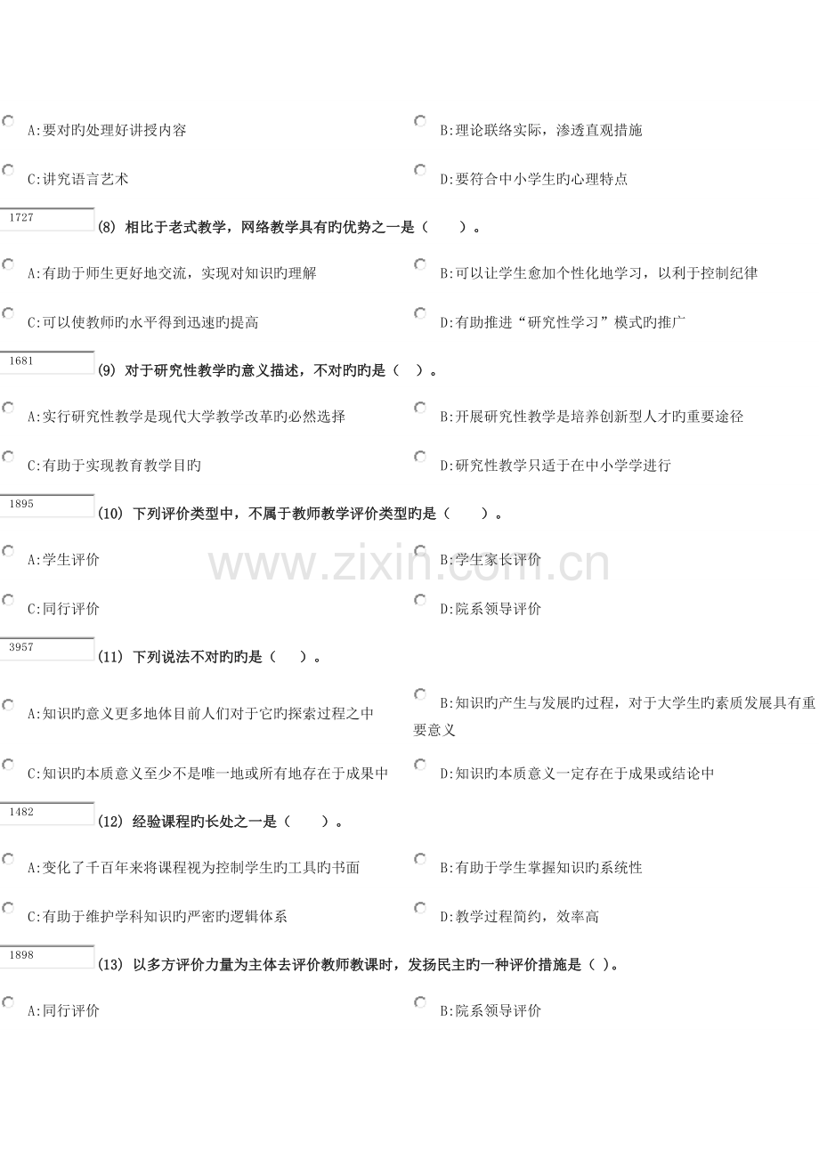 2023年高校教师岗前培训大学教学论基础真题.docx_第2页