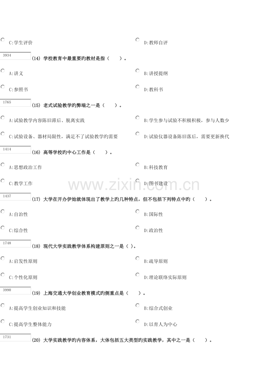 2023年高校教师岗前培训大学教学论基础真题.docx_第3页