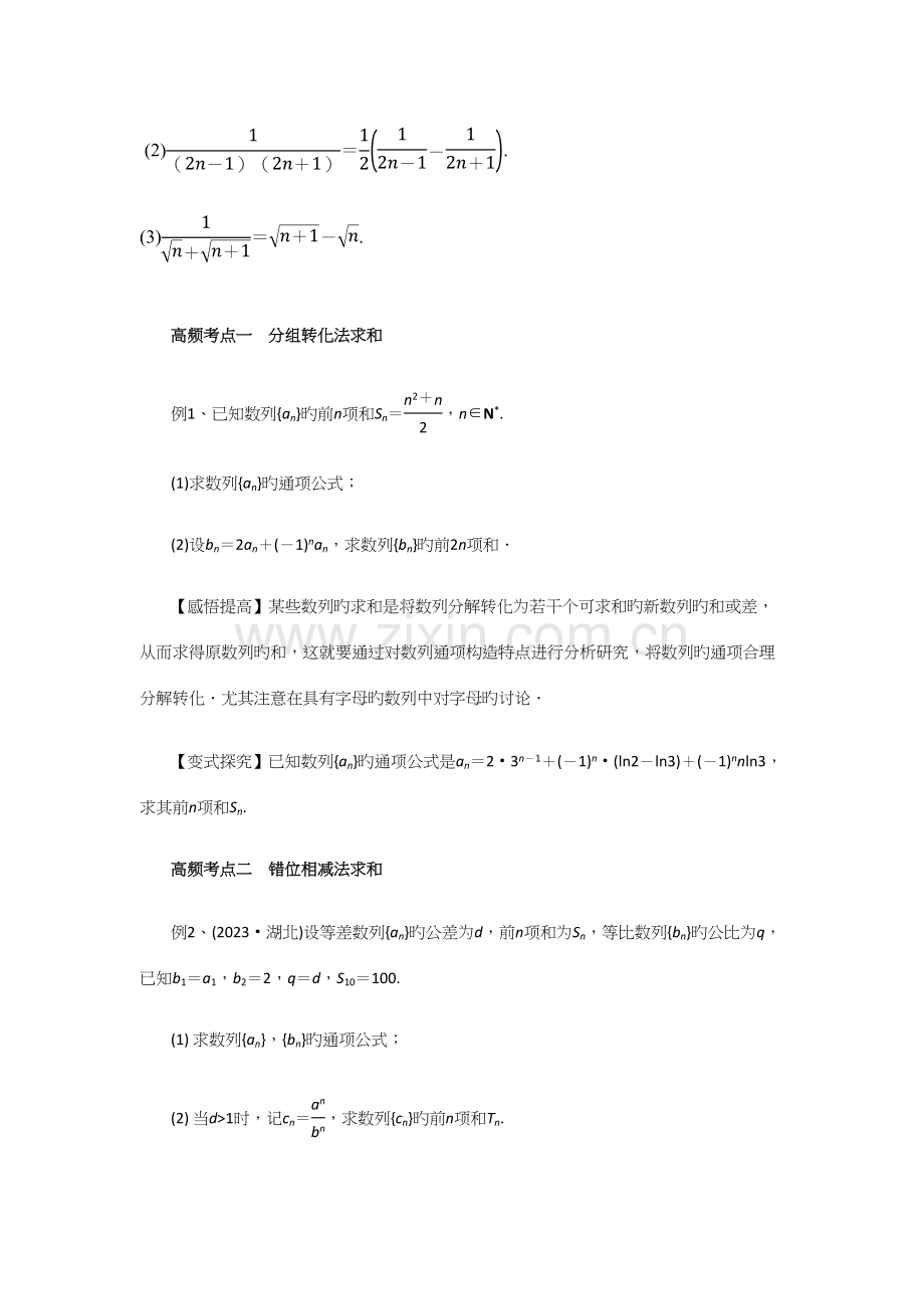 2023年数列求和知识点总结学案.docx_第2页