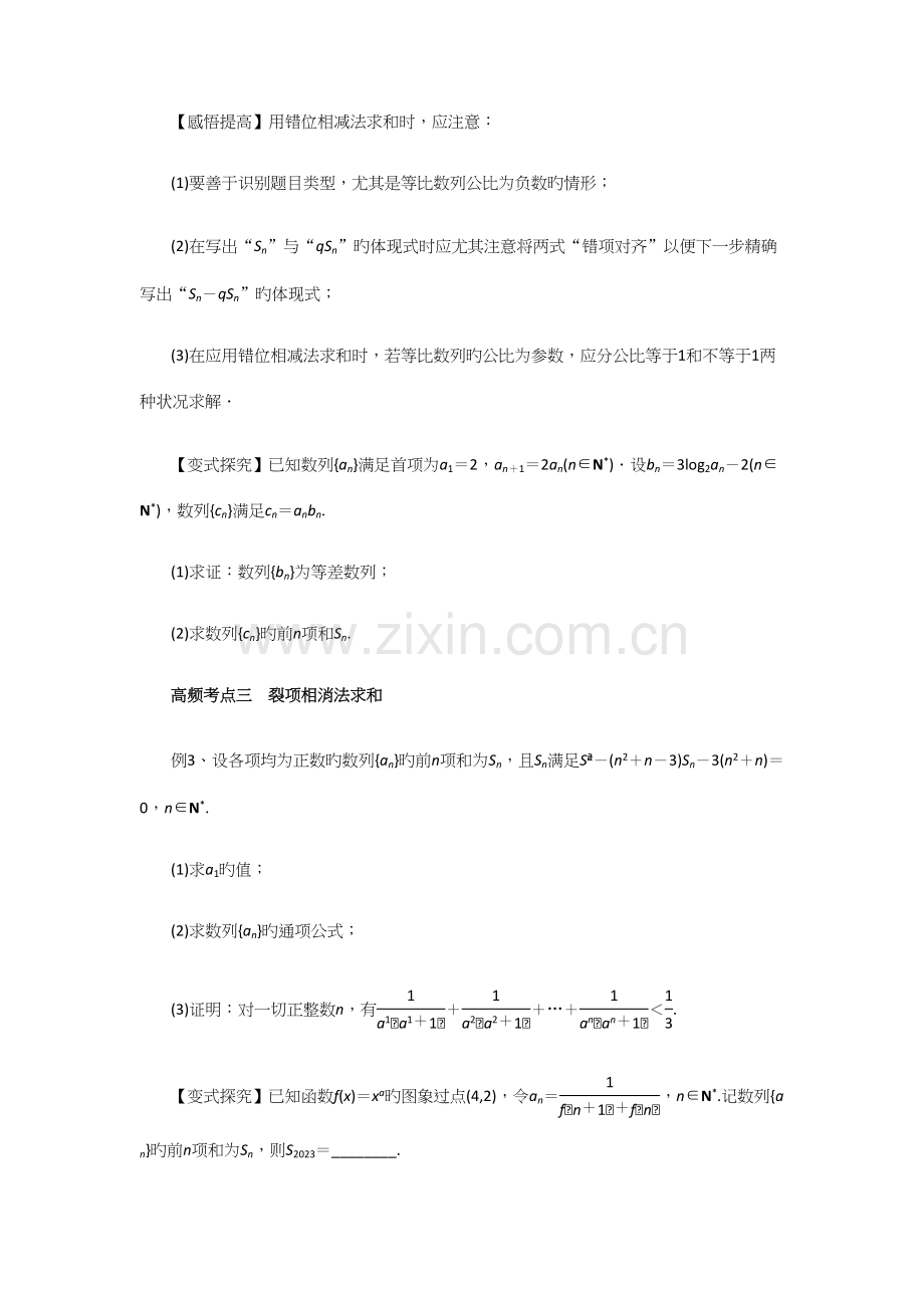 2023年数列求和知识点总结学案.docx_第3页