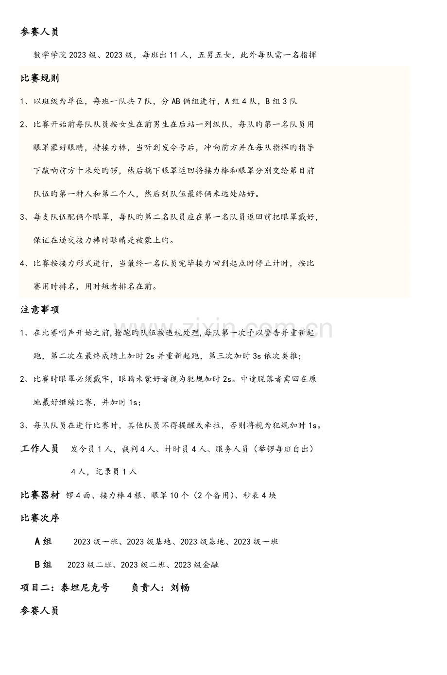 2023年山东大学数学学院春季趣味运动会竞赛.doc_第2页