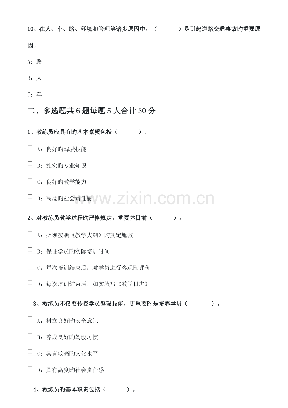 2023年宜州安达驾校教练员岗前培训考试题库.docx_第3页