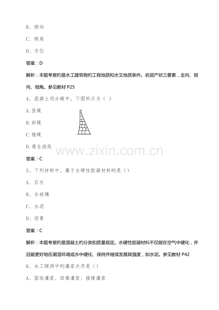 2023年二级建造师水利水电实务真题及解析完整版.doc_第2页