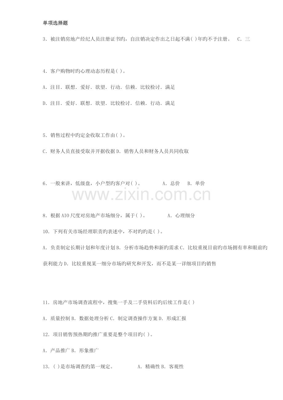 2023年房地产经纪人考试试题经纪实务模拟试题.doc_第1页