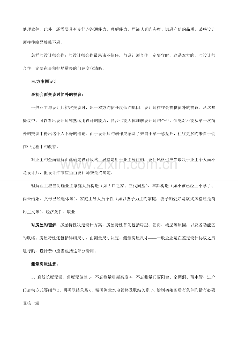 从设计到维修完整的装修流程攻略.doc_第2页