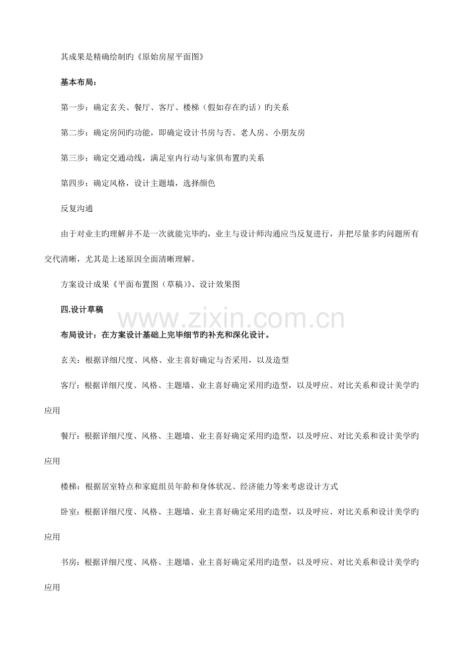 从设计到维修完整的装修流程攻略.doc_第3页