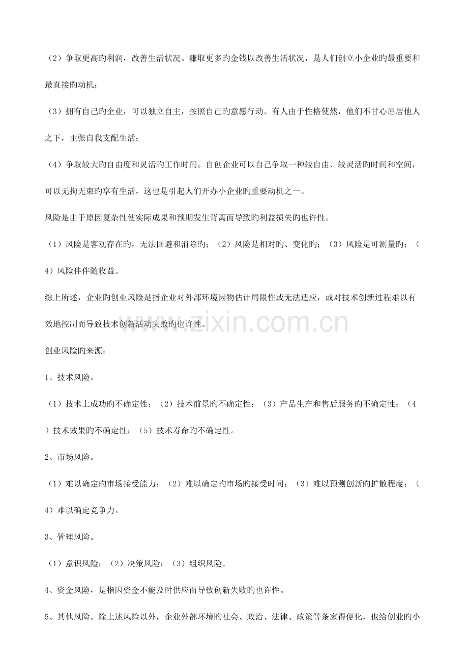 2023年一村一大创建小企业课程形成性考核册参考答案.doc_第2页