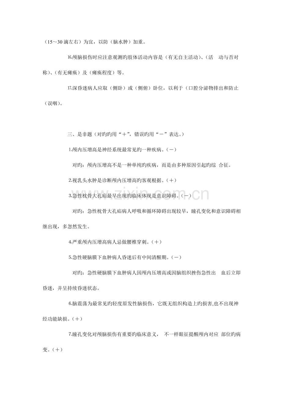 2023年神经外科进修理论考试题目.doc_第3页