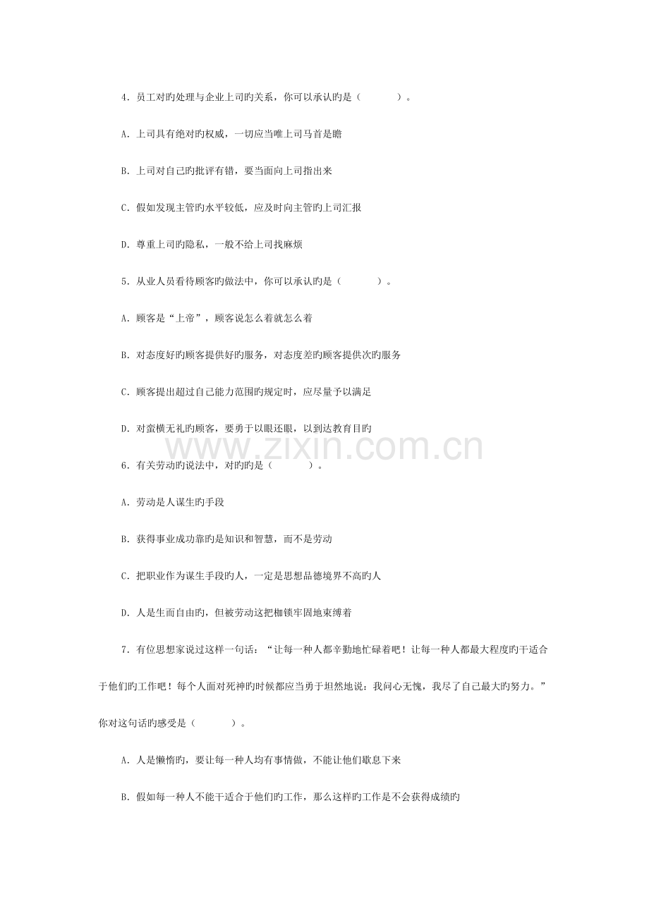 2023年心理咨询师二级真题详解职业道德理论知识.doc_第2页