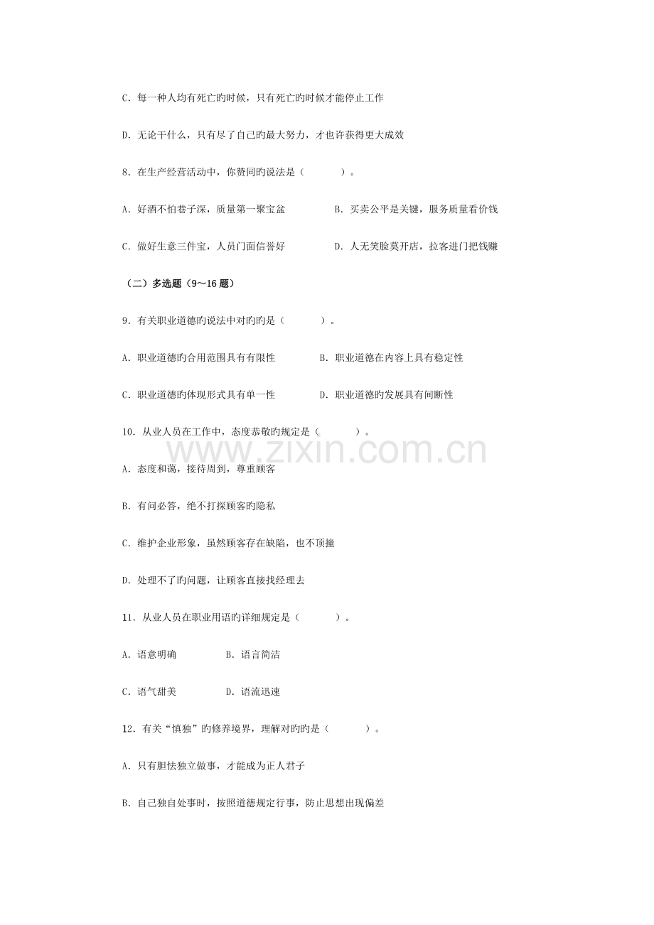 2023年心理咨询师二级真题详解职业道德理论知识.doc_第3页