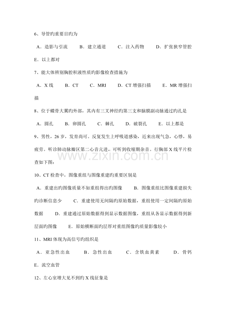 2023年河北省上半年主治医师放射科专业实践能力试题.docx_第2页