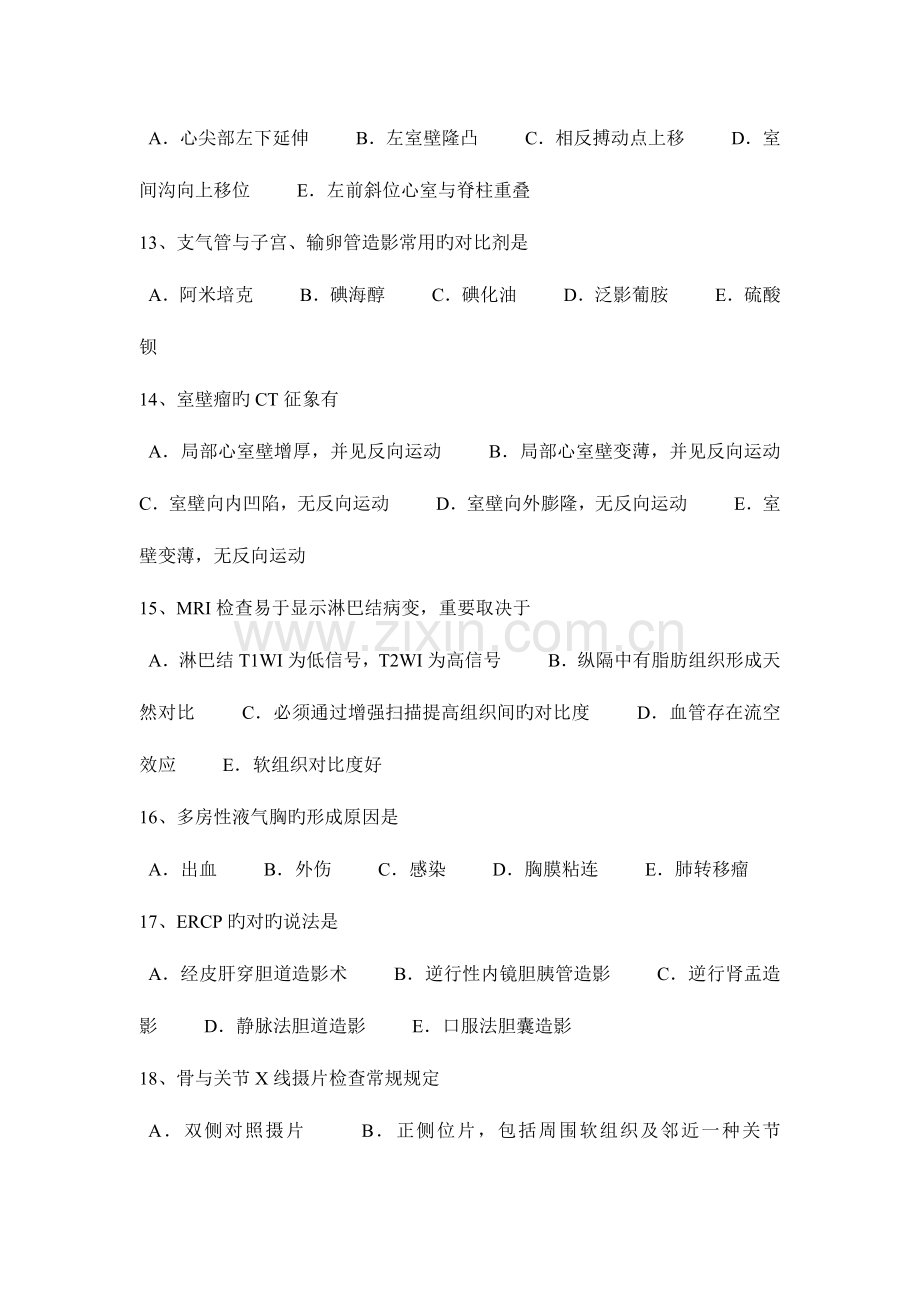 2023年河北省上半年主治医师放射科专业实践能力试题.docx_第3页