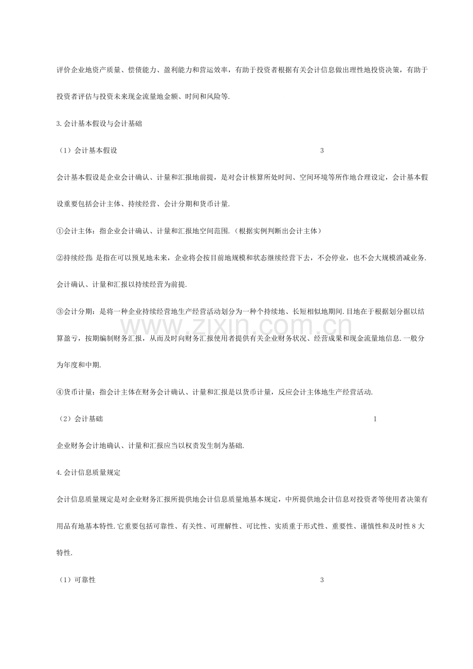 2023年注册会计师会计学习笔记.doc_第3页