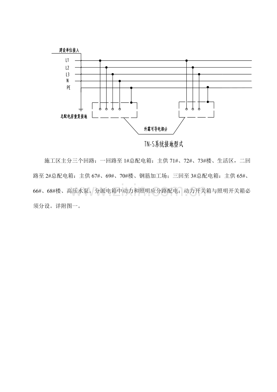 施工用电安全技术措施.docx_第2页