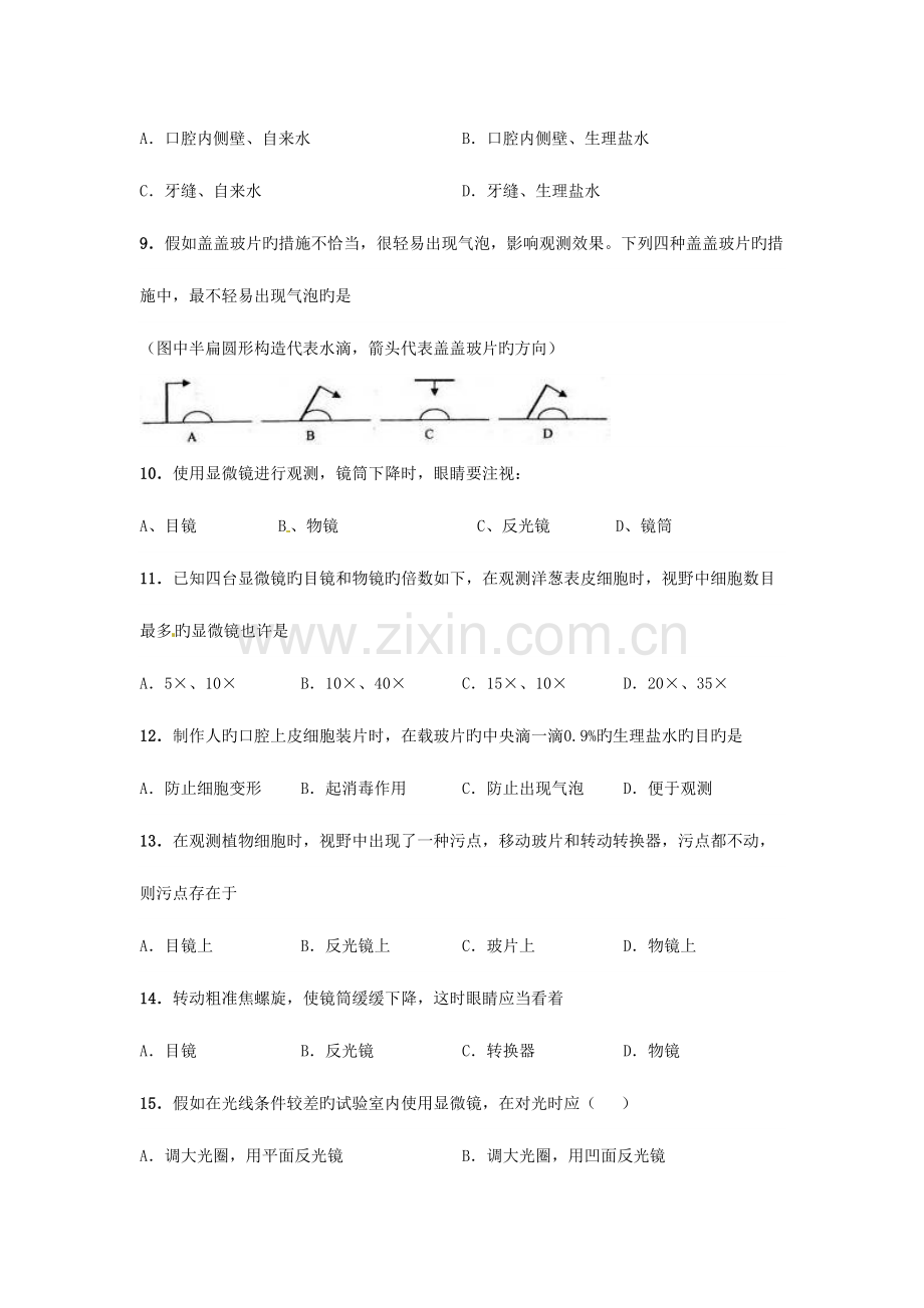 2023年显微镜显微镜及其应用中考真题汇总.doc_第2页