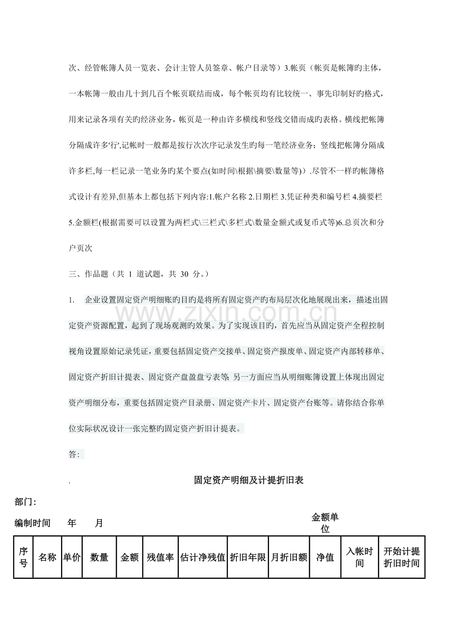 2023年电大形考网测会计制度设计任务答案.doc_第3页