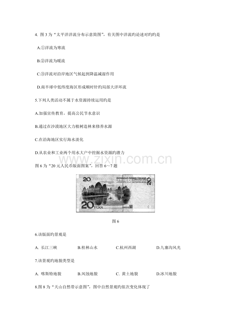 2023年辽宁省普通高中学业水平考试地理试题.doc_第2页