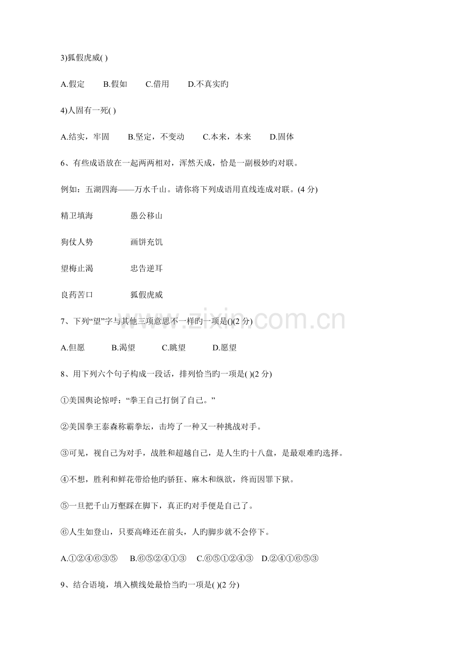 2023年北京四中小升初语文模拟测试题及答案(六).doc_第2页