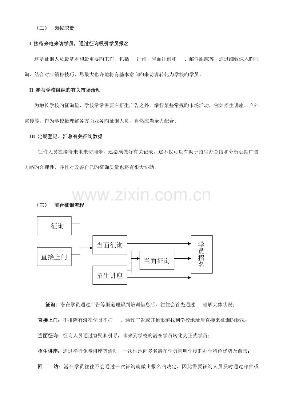 培训招生手册.doc_第2页